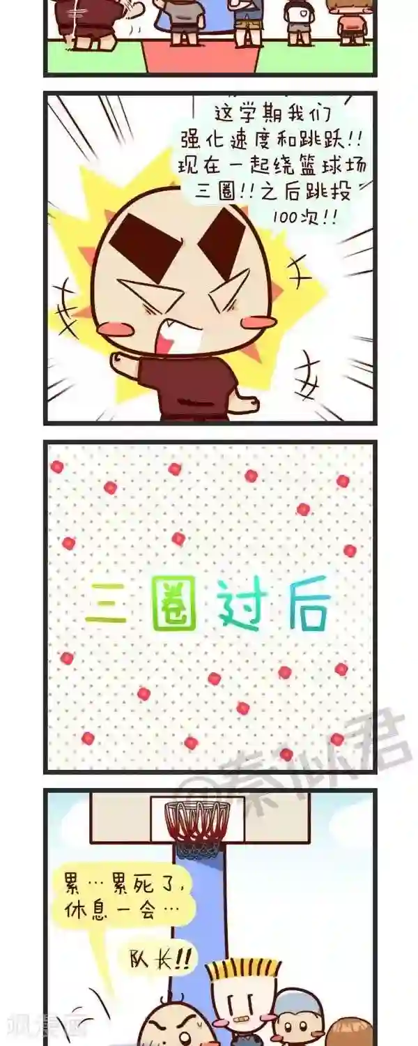四四和五五第57话 一班篮球队
