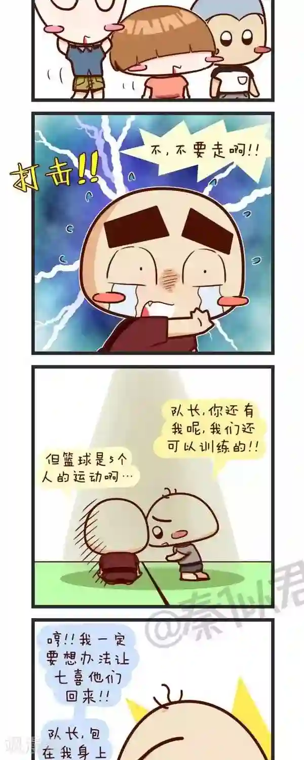 四四和五五第57话 一班篮球队