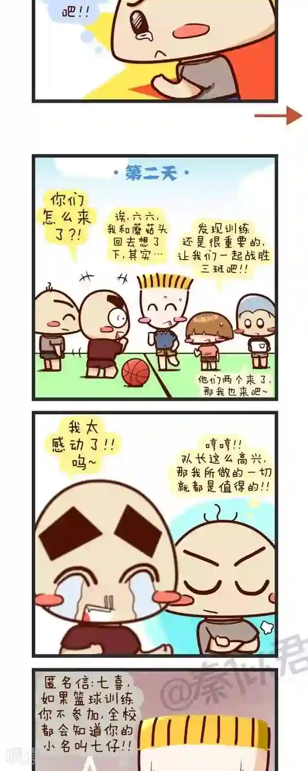 四四和五五第57话 一班篮球队