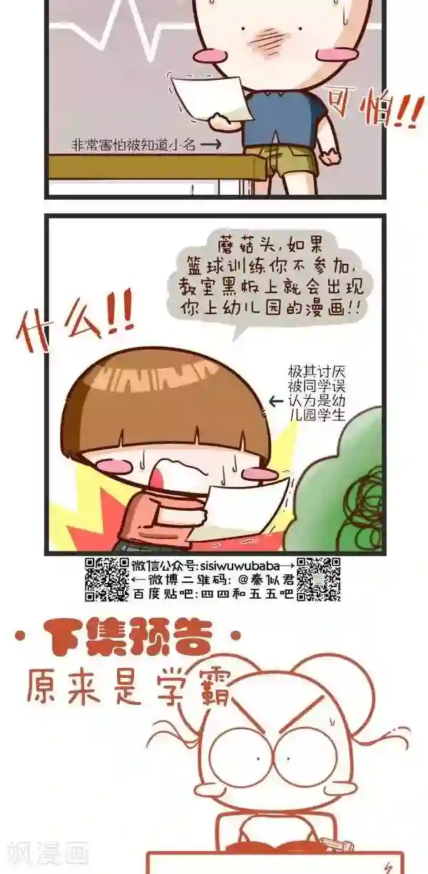 四四和五五第57话 一班篮球队