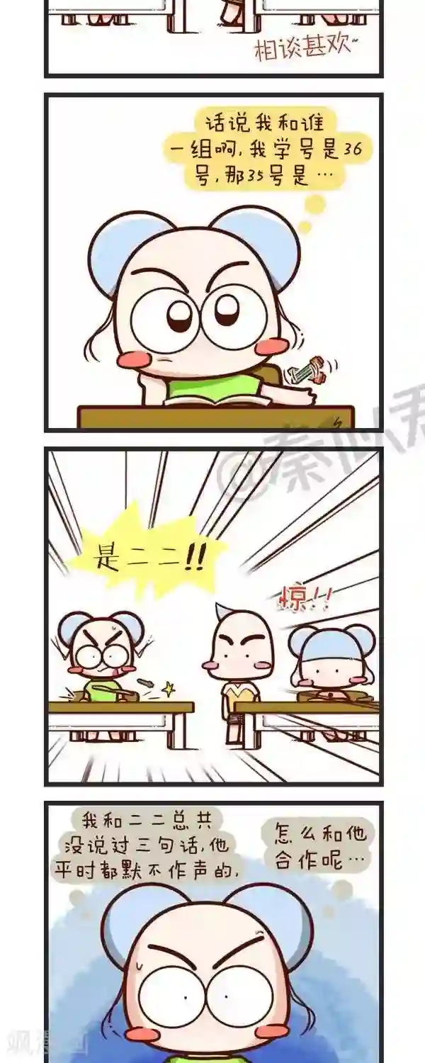 四四和五五第58话 原来是学霸