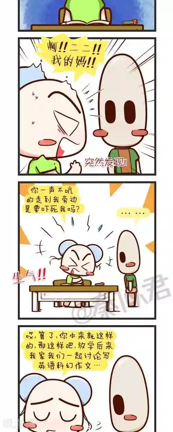 四四和五五第58话 原来是学霸