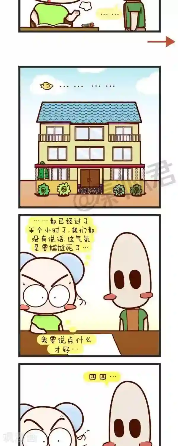 四四和五五第58话 原来是学霸