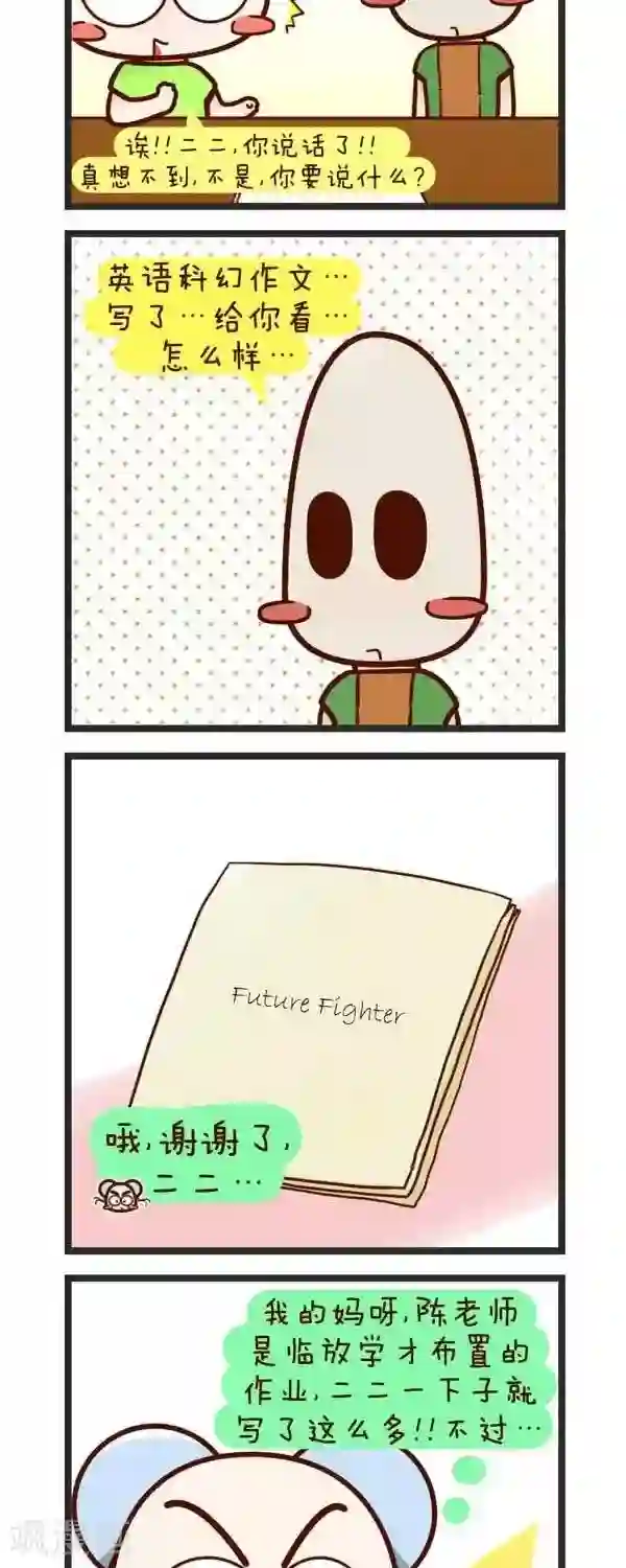 四四和五五第58话 原来是学霸