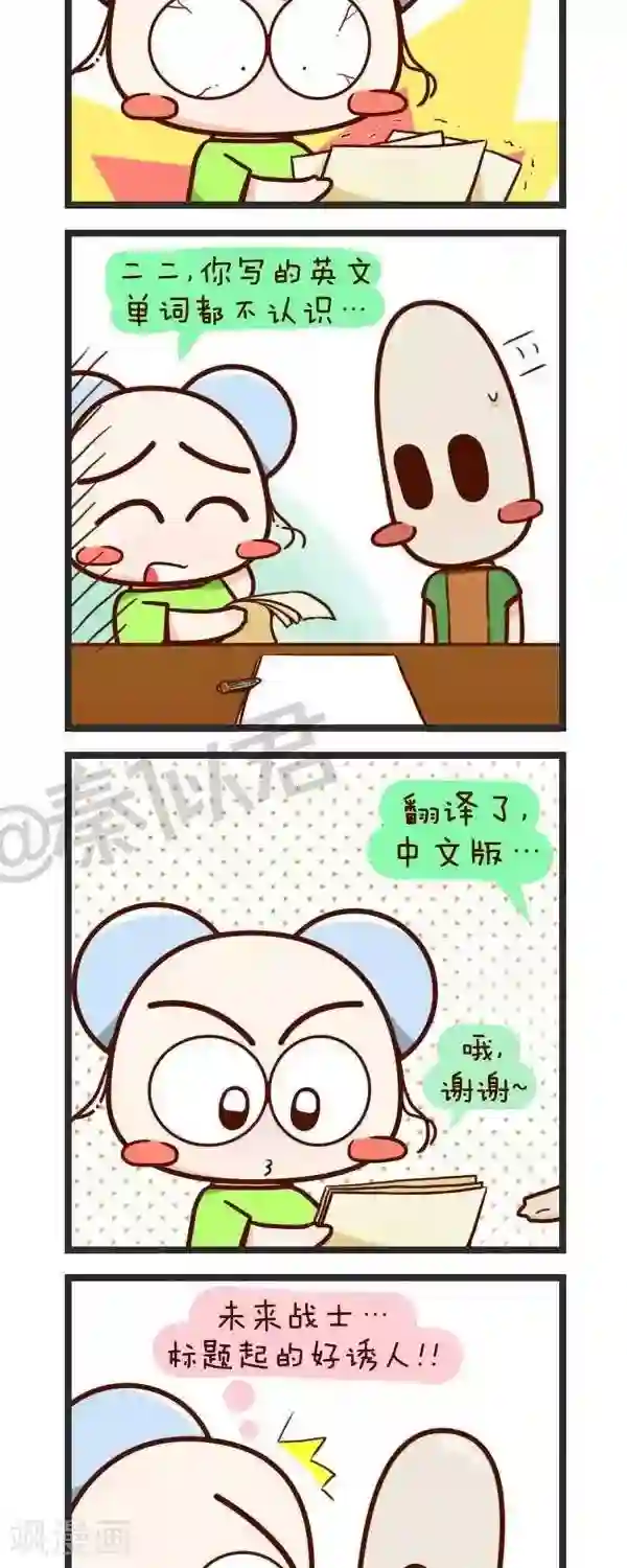 四四和五五第58话 原来是学霸