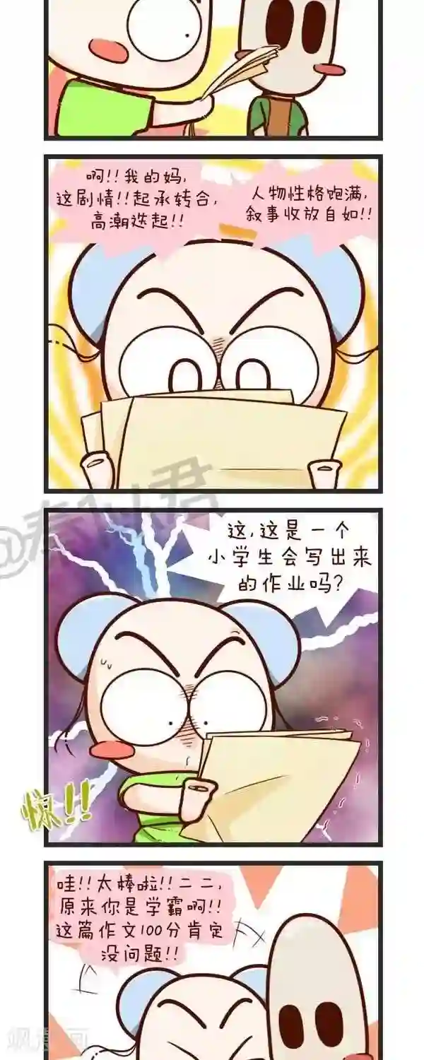 四四和五五第58话 原来是学霸