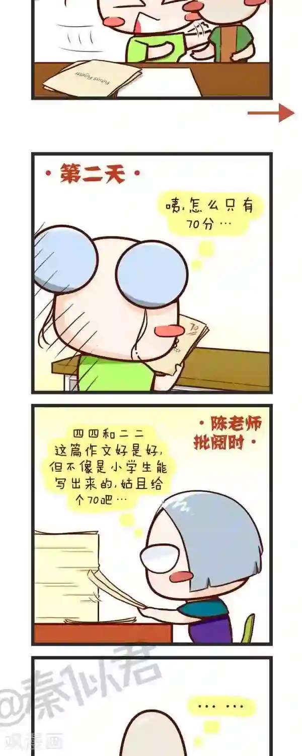 四四和五五第58话 原来是学霸