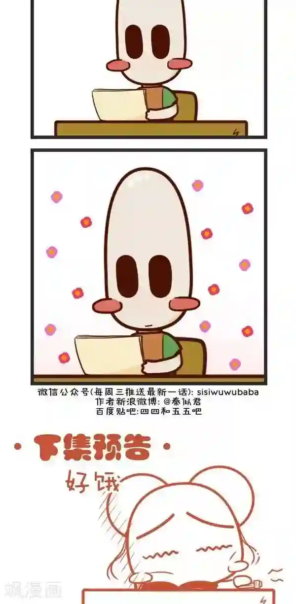 四四和五五第58话 原来是学霸