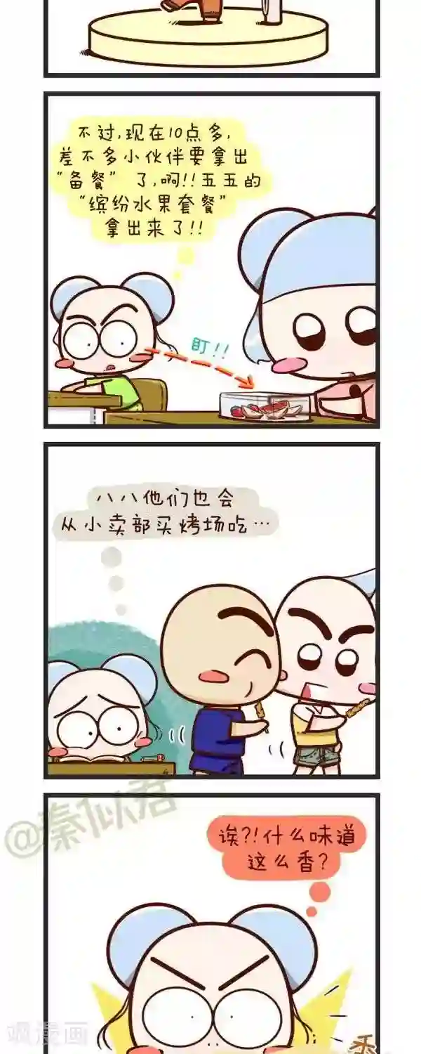 四四和五五第59话 好饿