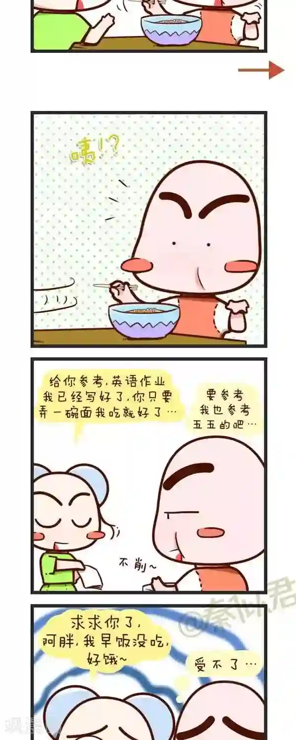四四和五五第59话 好饿