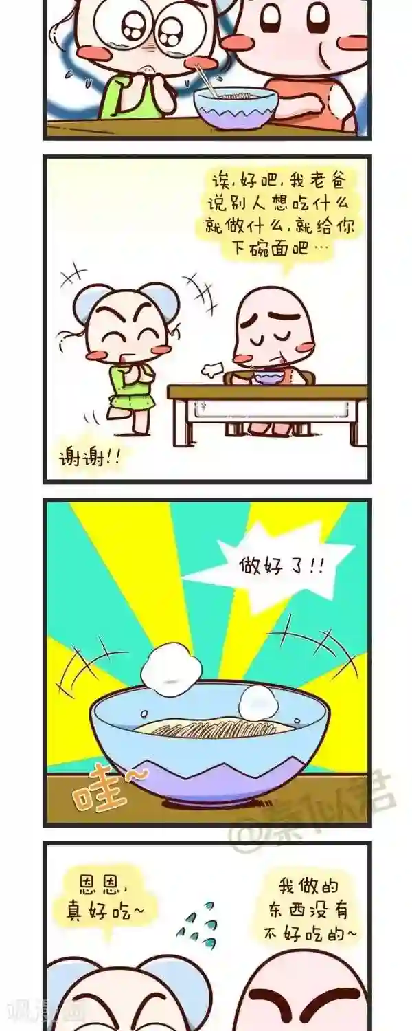 四四和五五第59话 好饿
