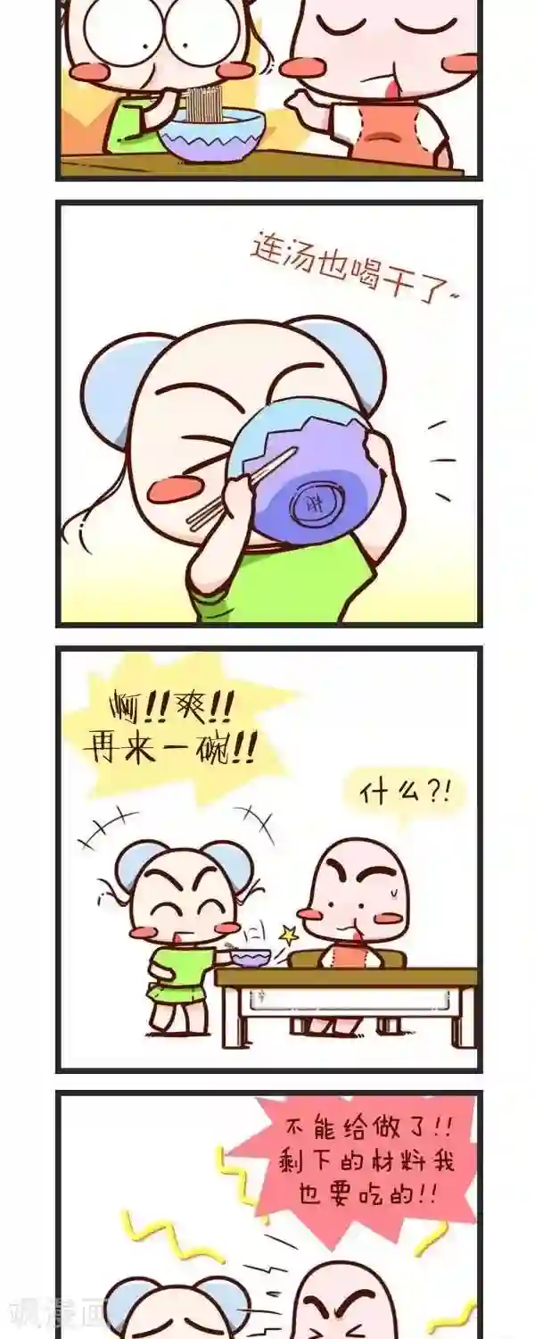 四四和五五第59话 好饿