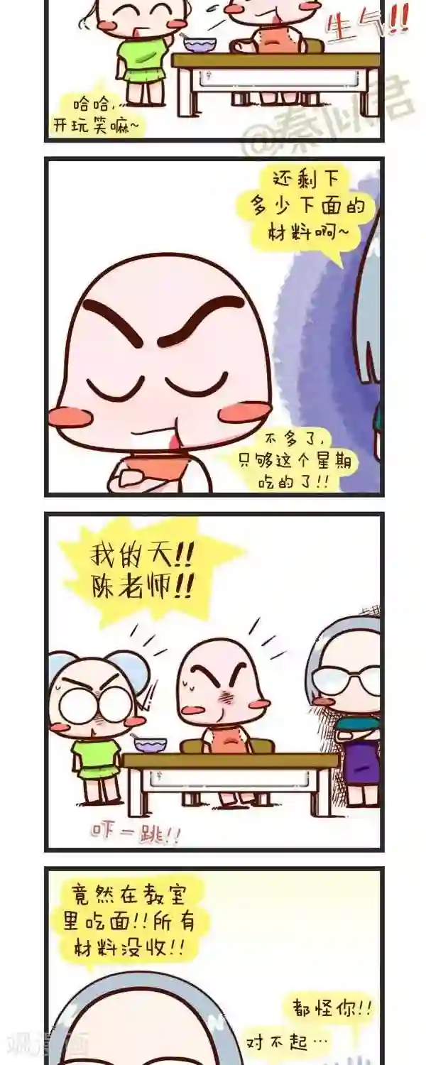 四四和五五第59话 好饿