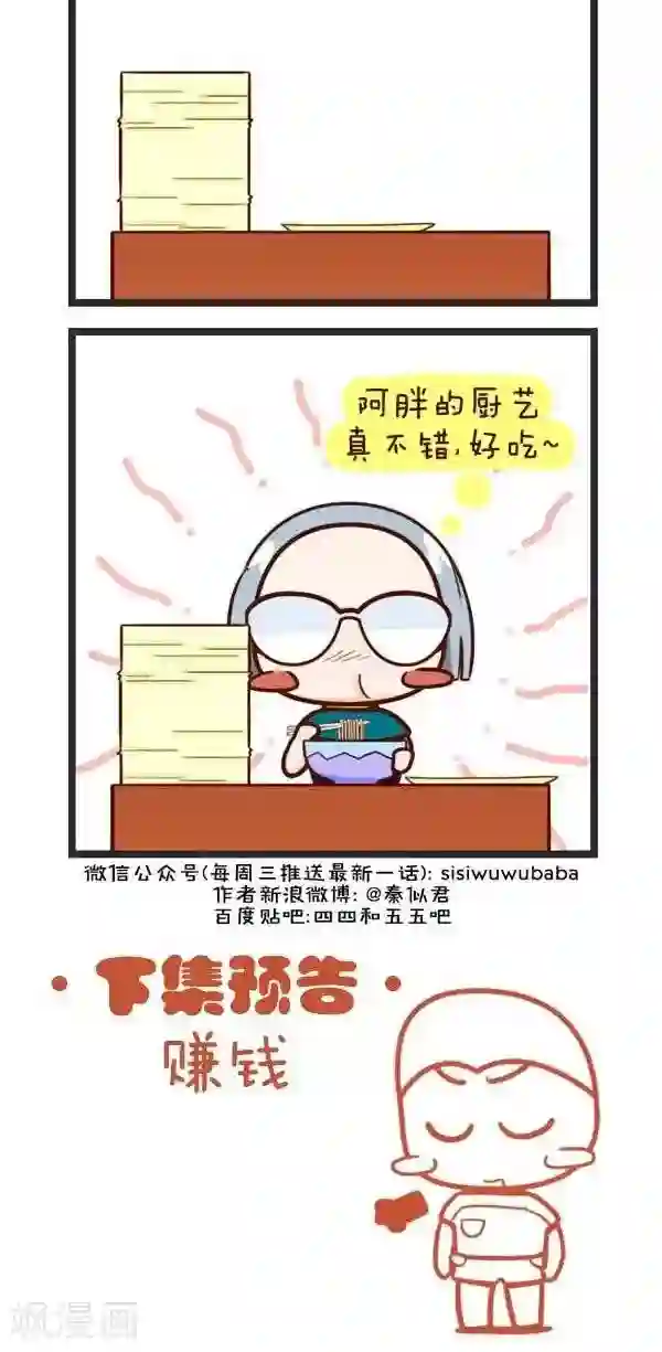 四四和五五第59话 好饿