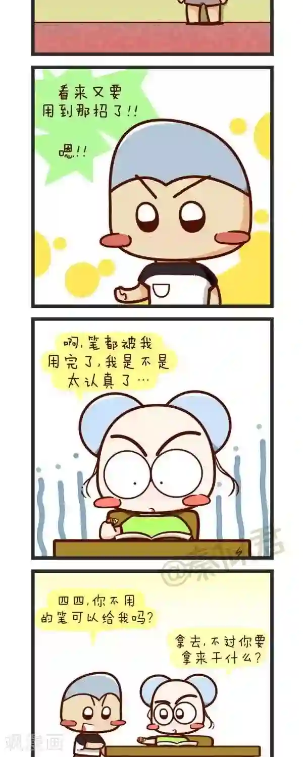 四四和五五第60话 赚钱