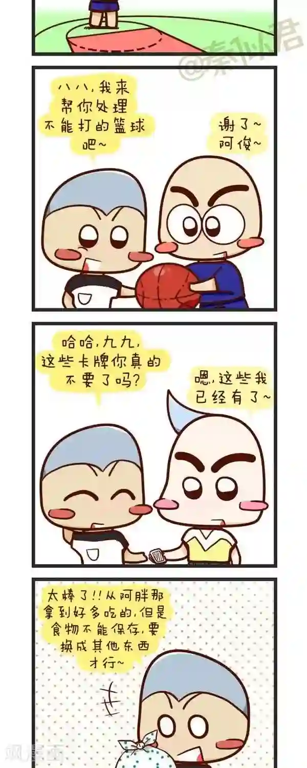 四四和五五第60话 赚钱