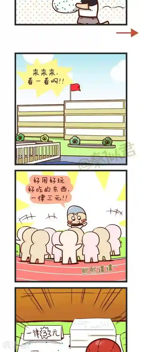四四和五五第60话 赚钱