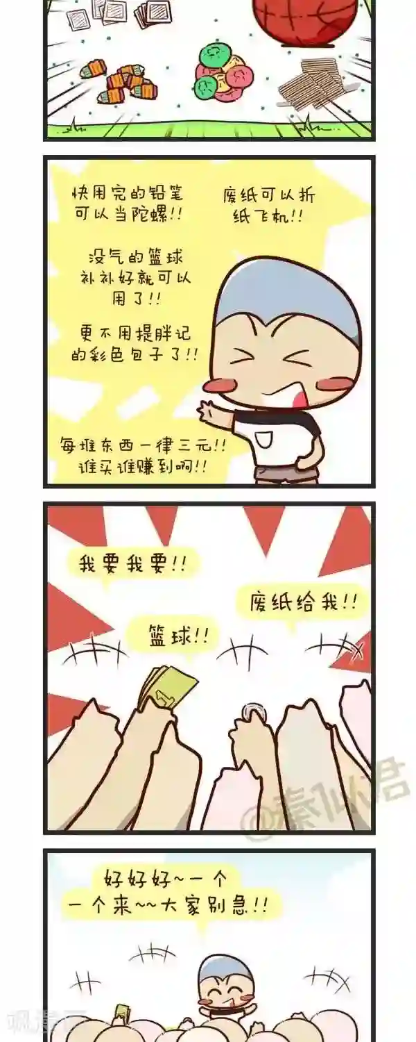 四四和五五第60话 赚钱