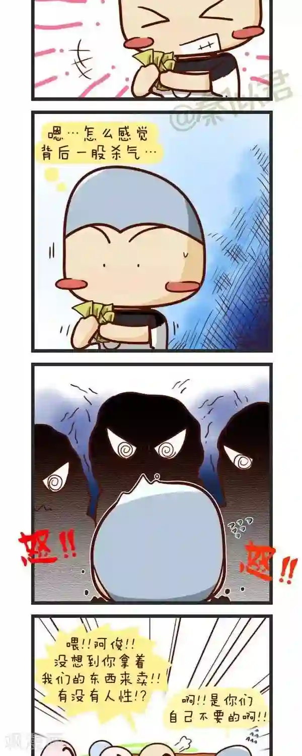 四四和五五第60话 赚钱