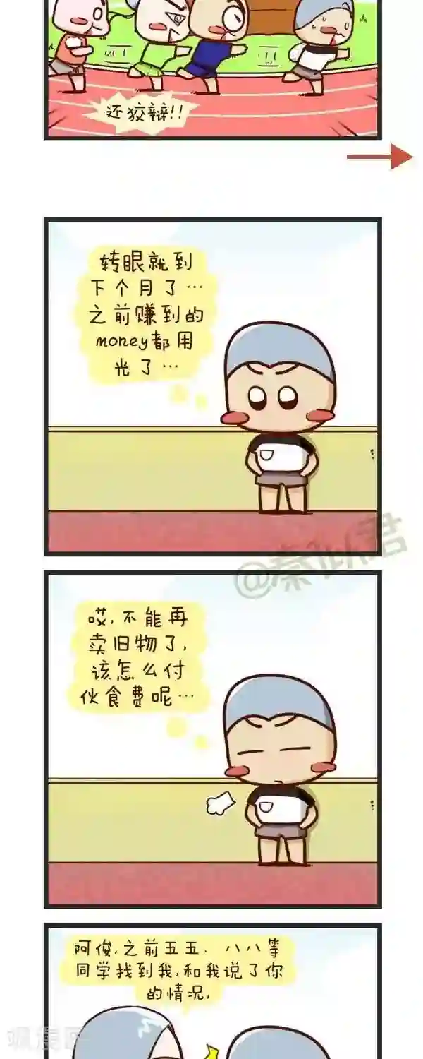 四四和五五第60话 赚钱