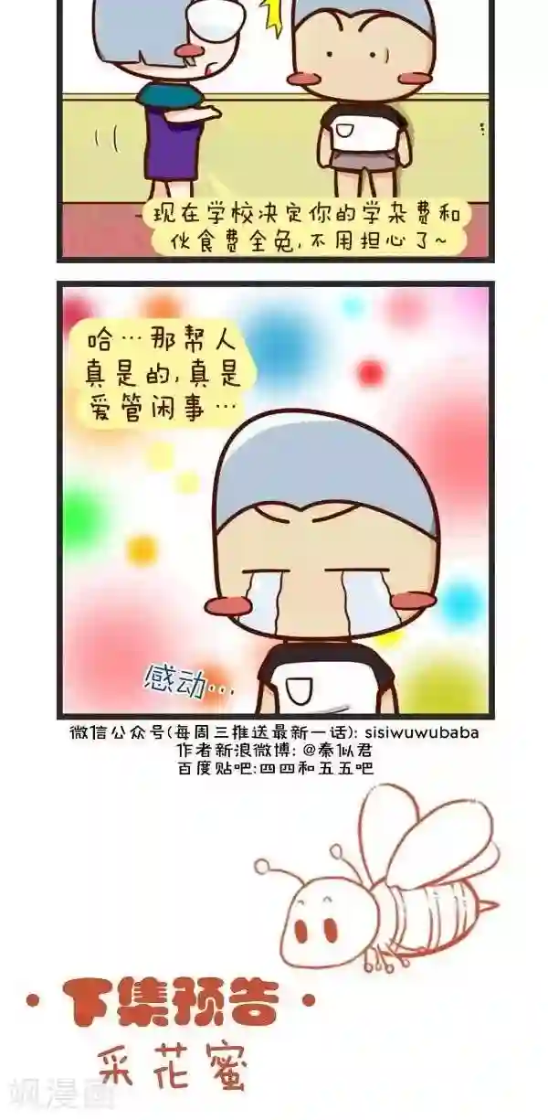 四四和五五第60话 赚钱