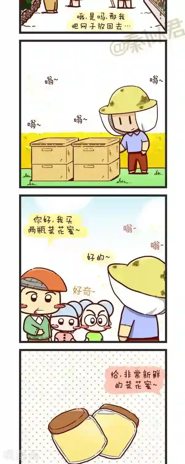 四四和五五第61话 采花蜜