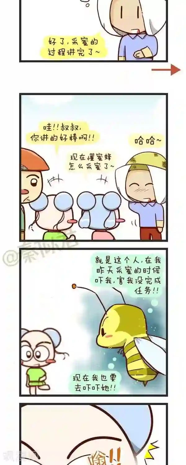 四四和五五第61话 采花蜜