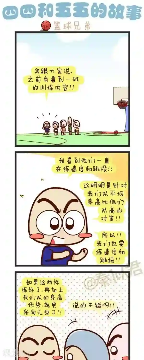 四四和五五第62话 篮球兄弟