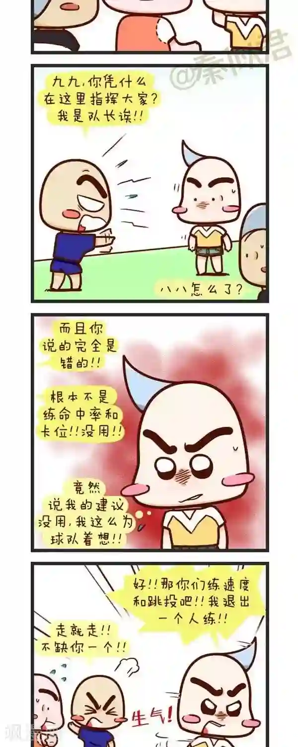 四四和五五第62话 篮球兄弟