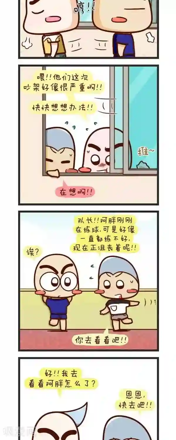 四四和五五第62话 篮球兄弟