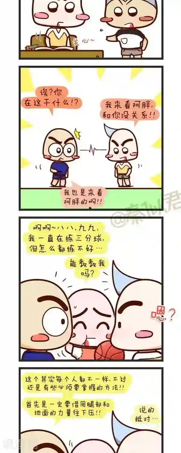 四四和五五第62话 篮球兄弟