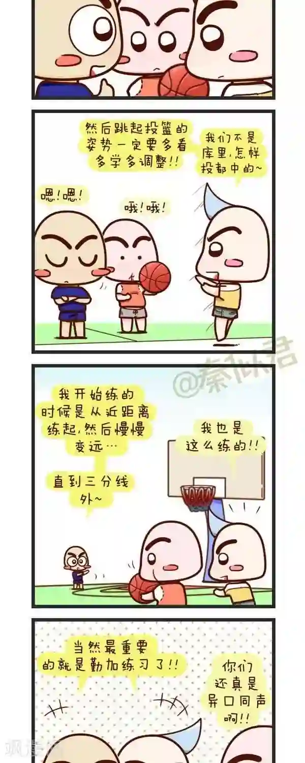 四四和五五第62话 篮球兄弟