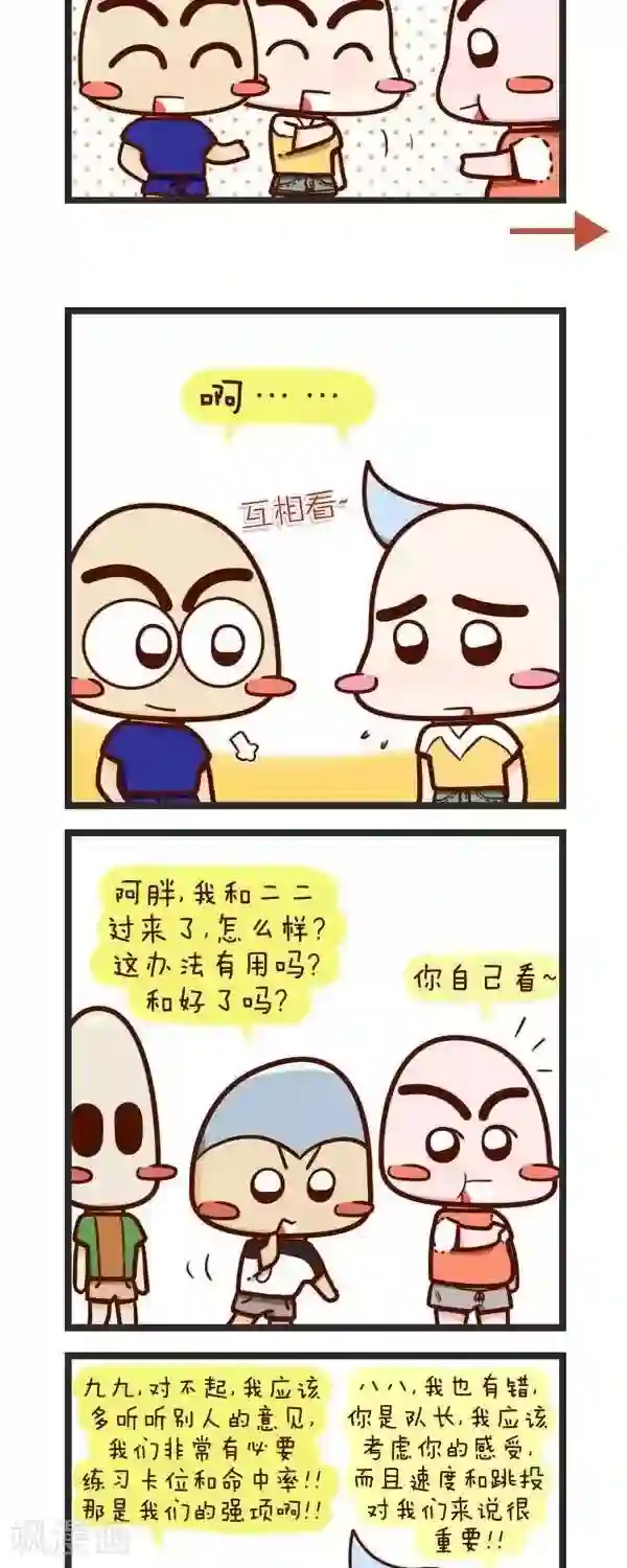 四四和五五第62话 篮球兄弟