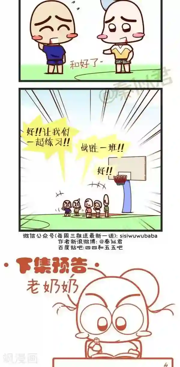 四四和五五第62话 篮球兄弟