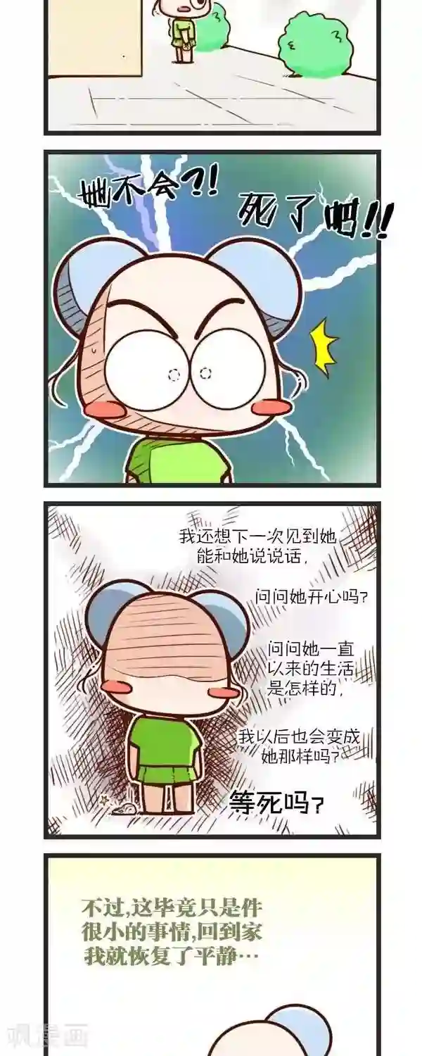 四四和五五弟63话 老奶奶