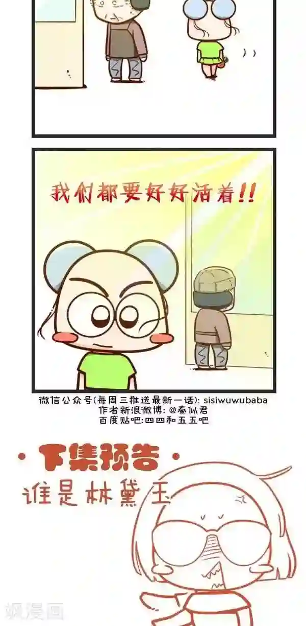 四四和五五弟63话 老奶奶