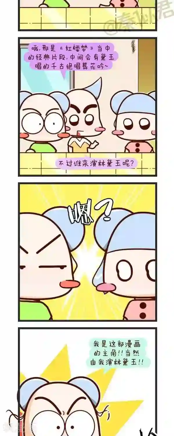 四四和五五第64话 谁是林黛玉