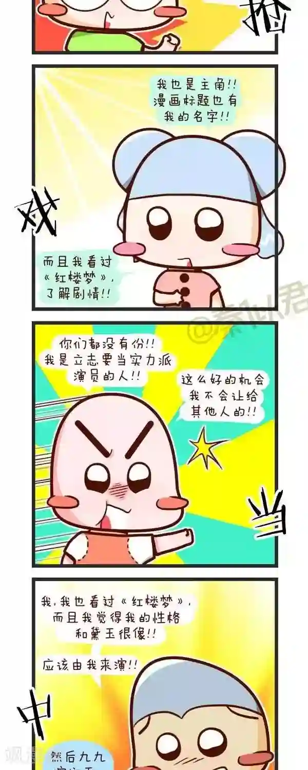 四四和五五第64话 谁是林黛玉