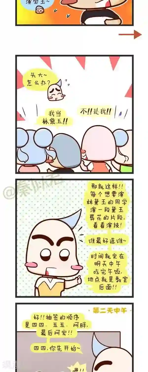 四四和五五第64话 谁是林黛玉
