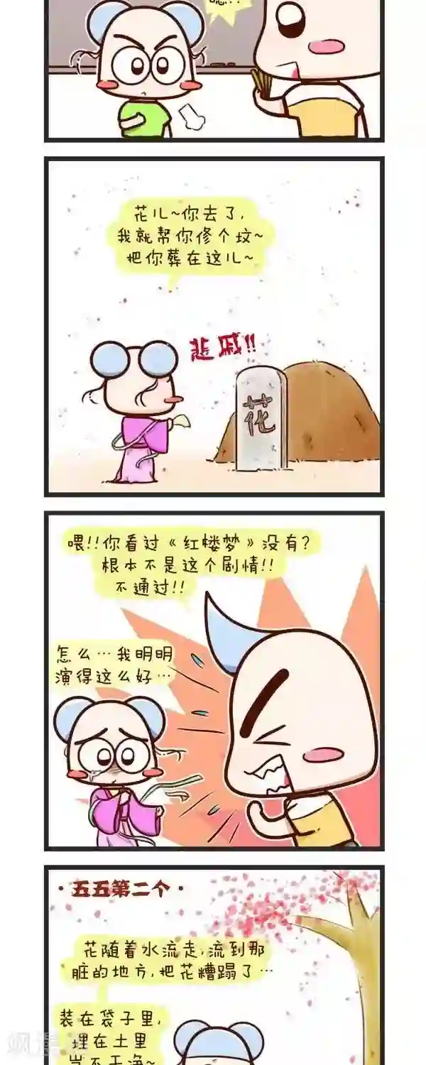 四四和五五第64话 谁是林黛玉