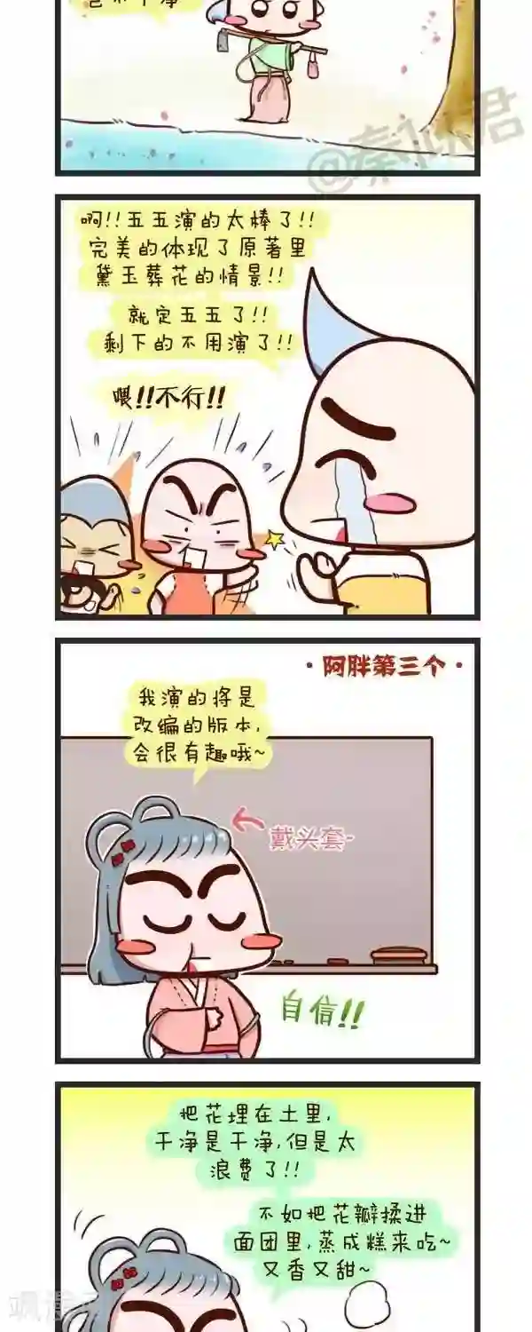 四四和五五第64话 谁是林黛玉