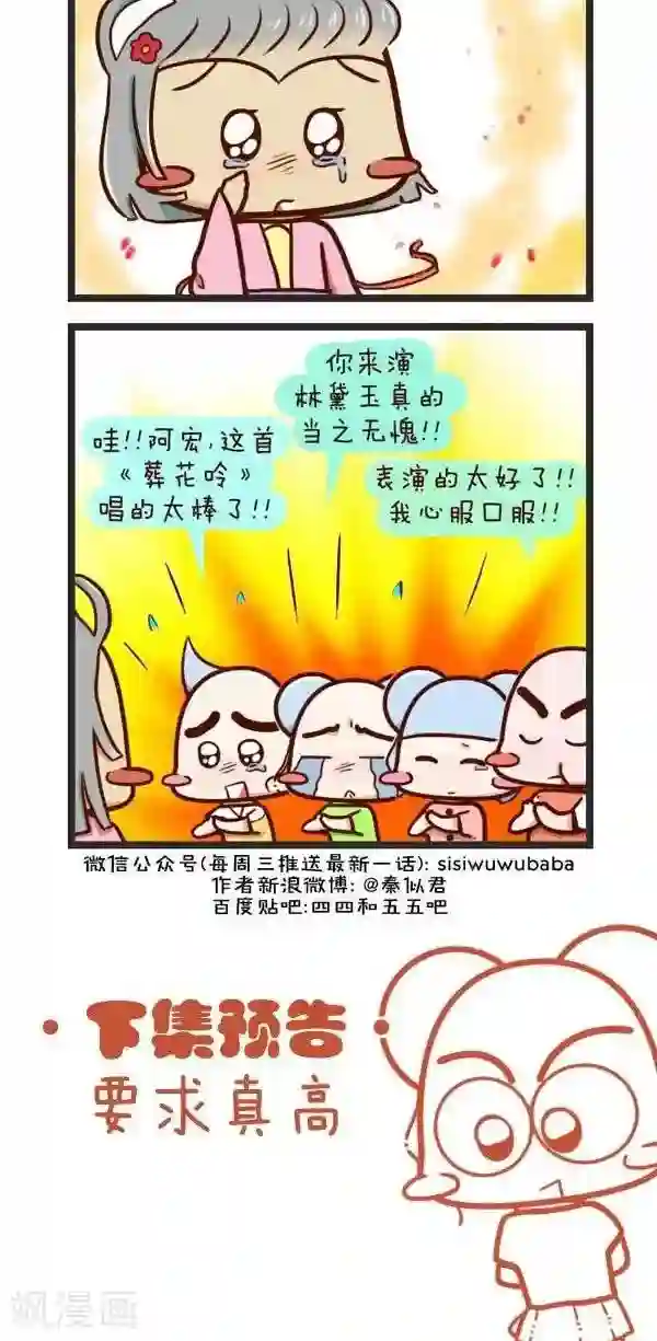 四四和五五第64话 谁是林黛玉