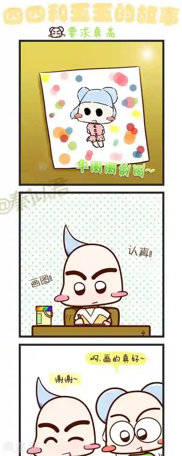 四四和五五第65话 要求真高