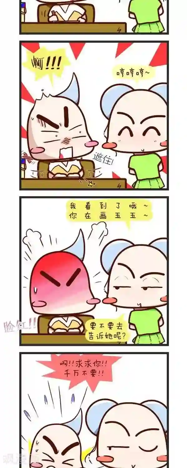 四四和五五第65话 要求真高