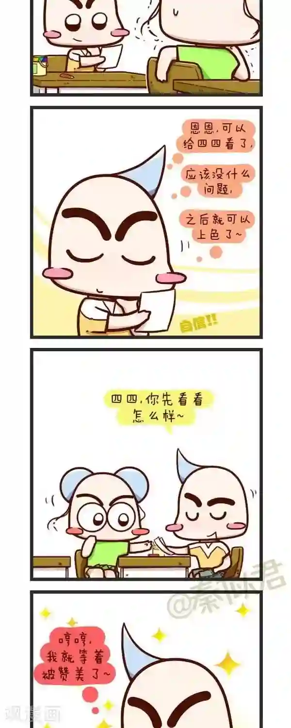 四四和五五第65话 要求真高