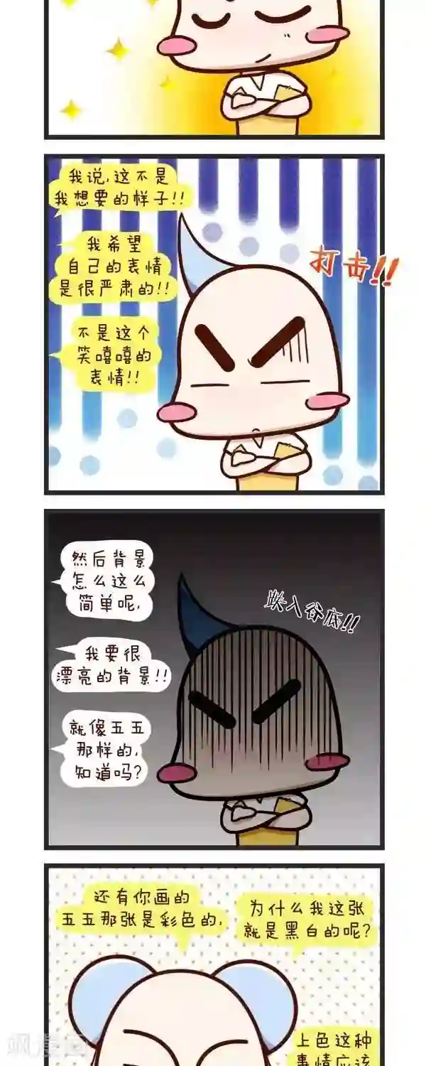 四四和五五第65话 要求真高