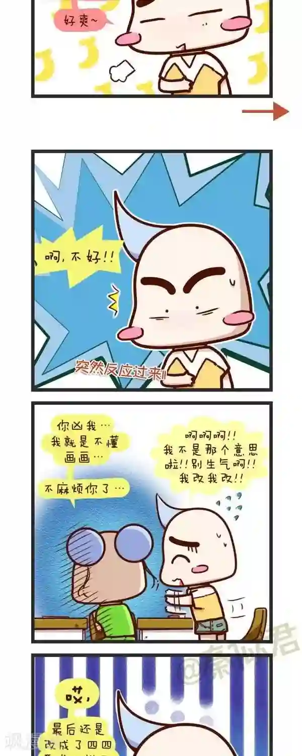 四四和五五第65话 要求真高