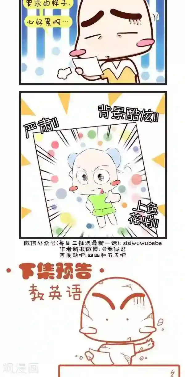 四四和五五第65话 要求真高