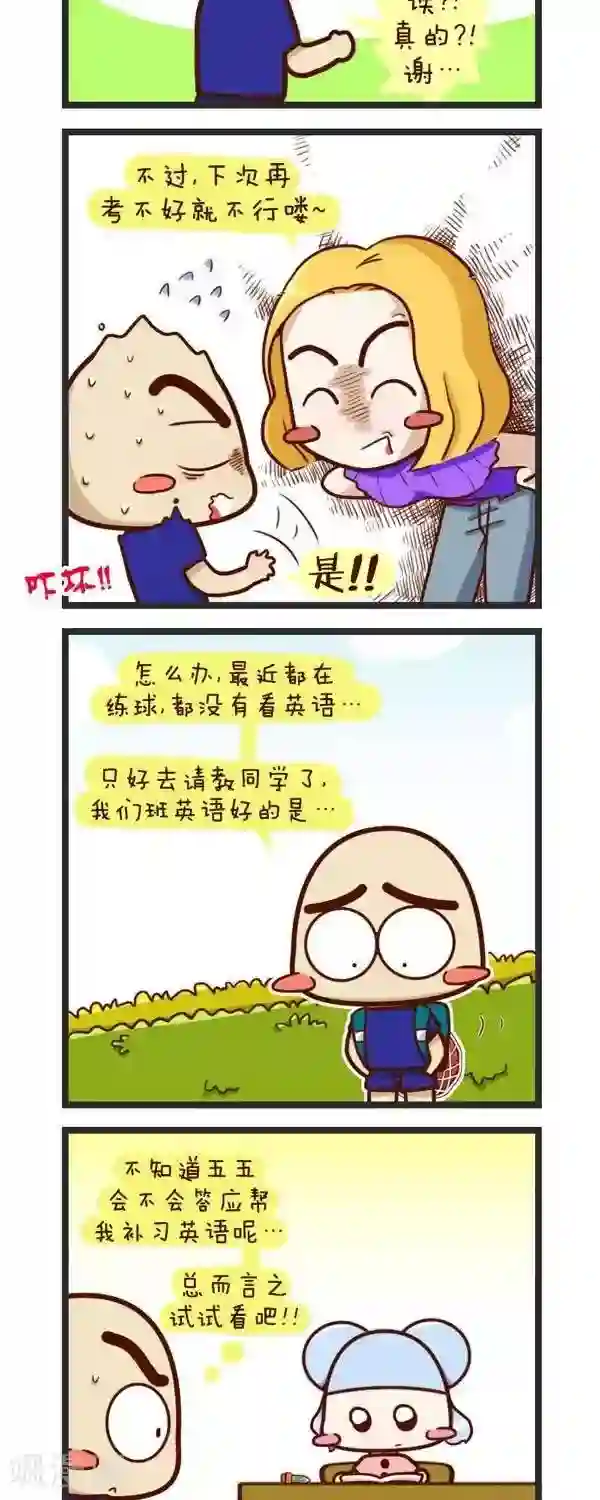 四四和五五第66话 教英语