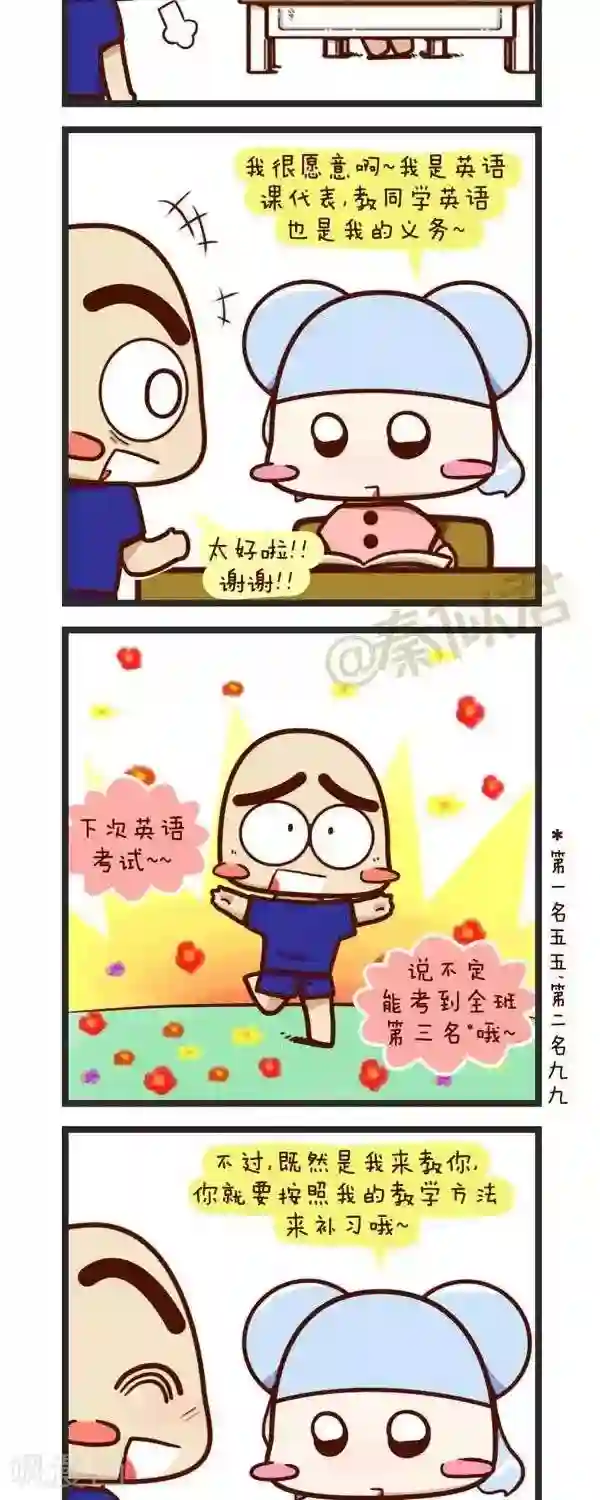 四四和五五第66话 教英语